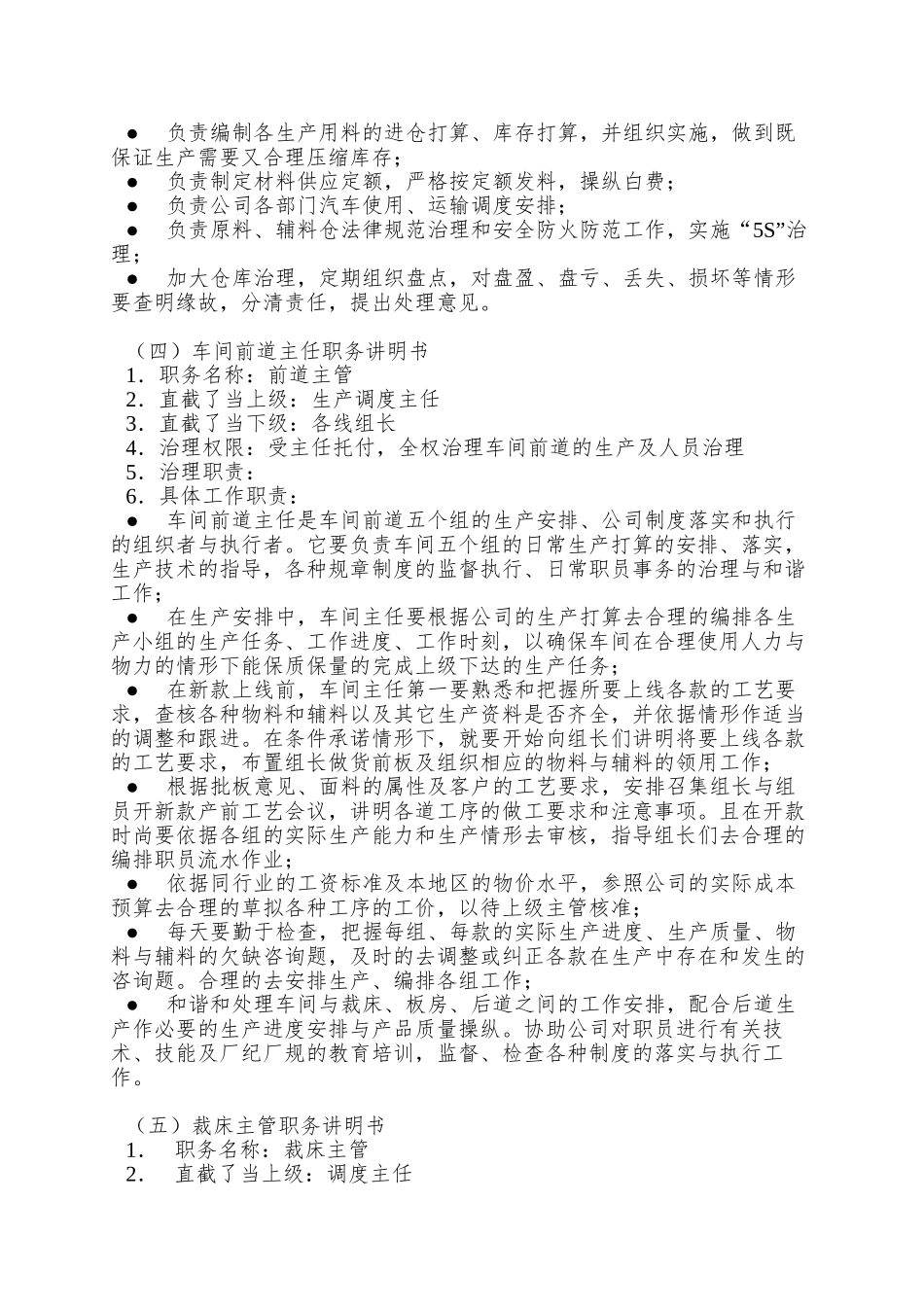 XX制衣厂生产部组织管理制度_第3页