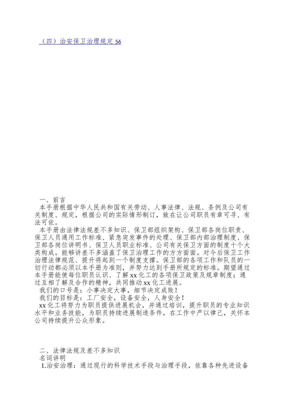 xx化工保卫部工作手册_第2页