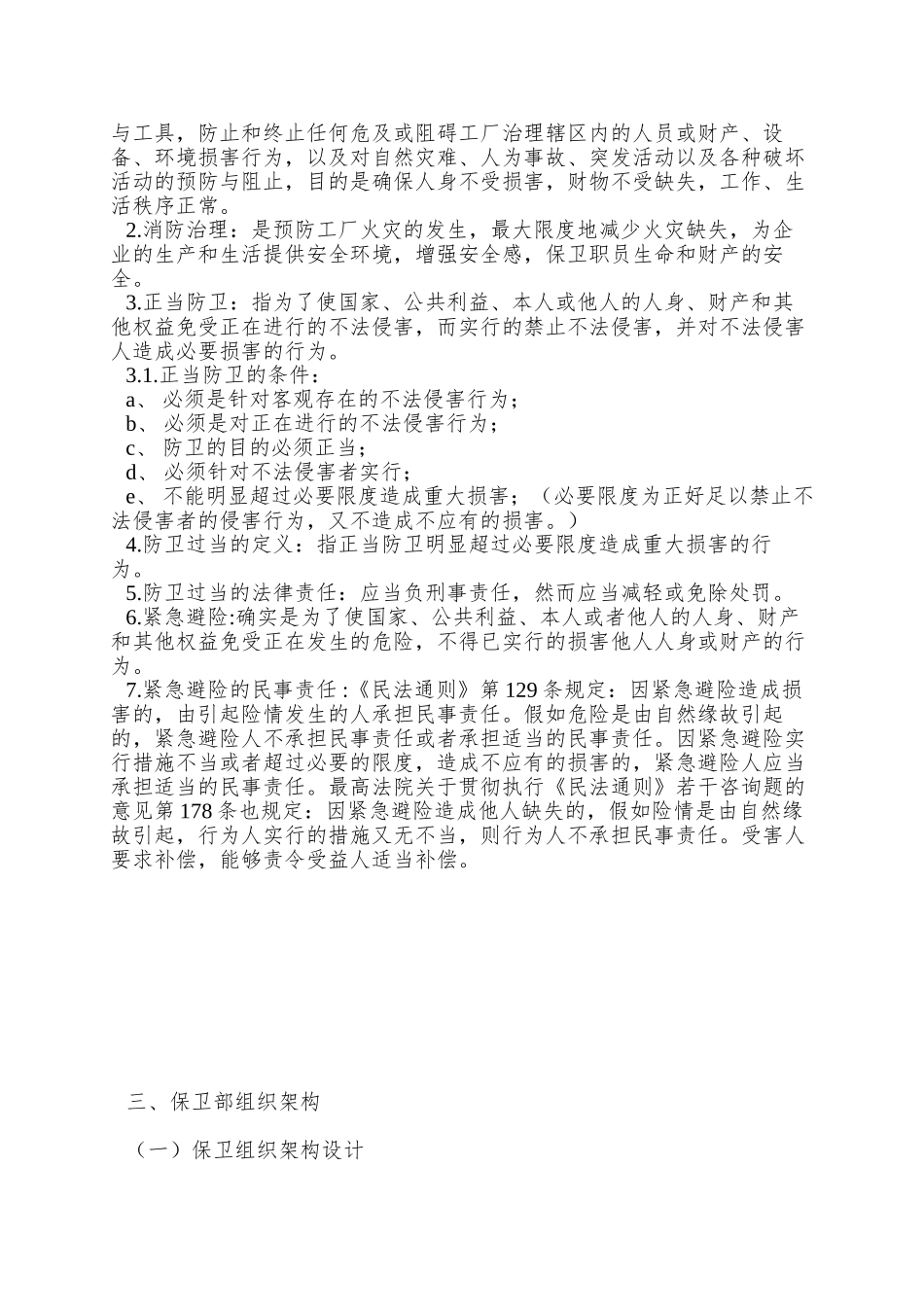 xx化工保卫部工作手册_第3页