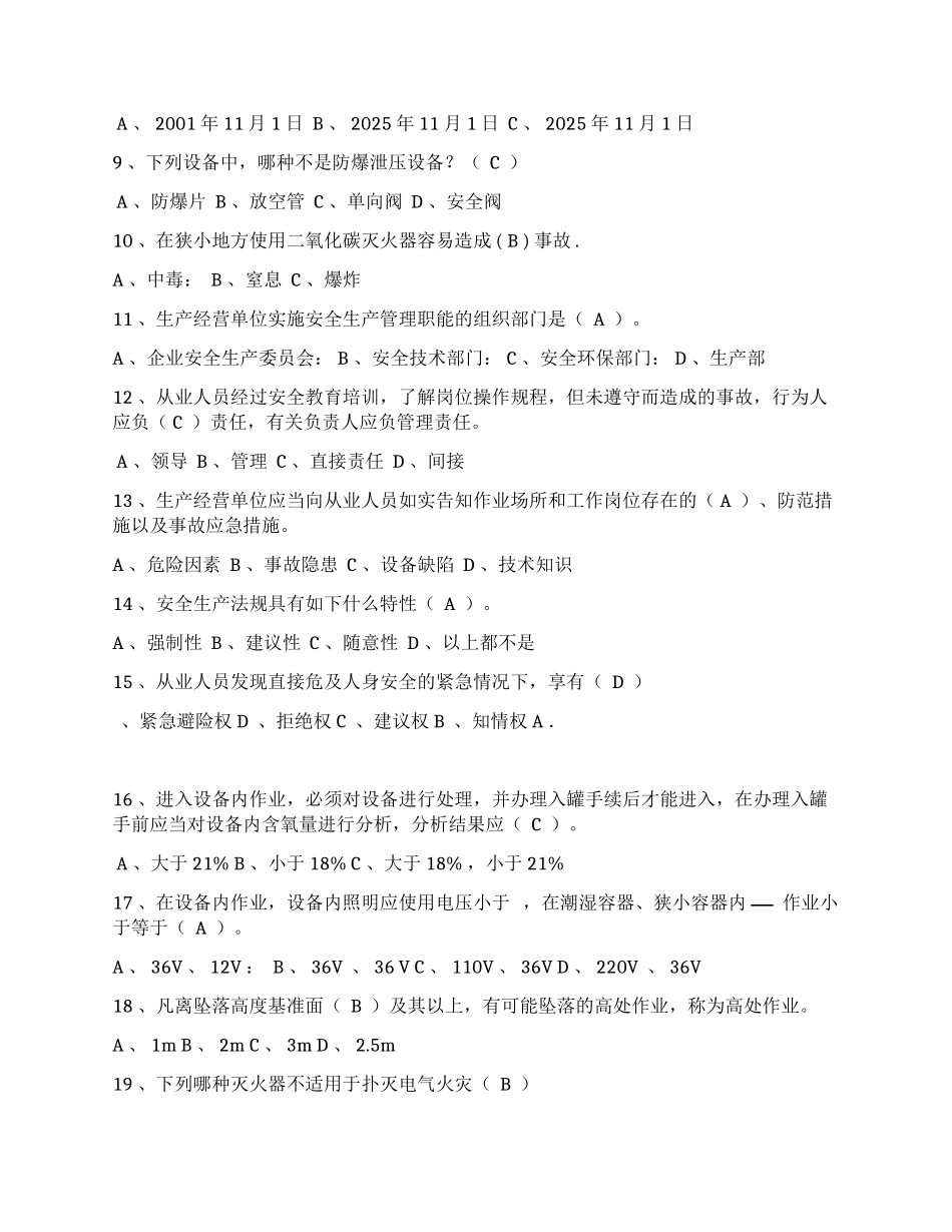 XX化工公司三级安全教育知识答题_第2页