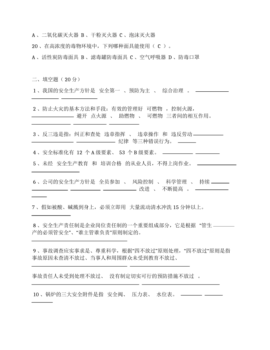 XX化工公司三级安全教育知识答题_第3页