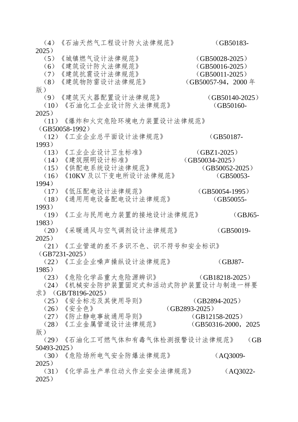 XX加油、加气站安全预评价报告_第2页
