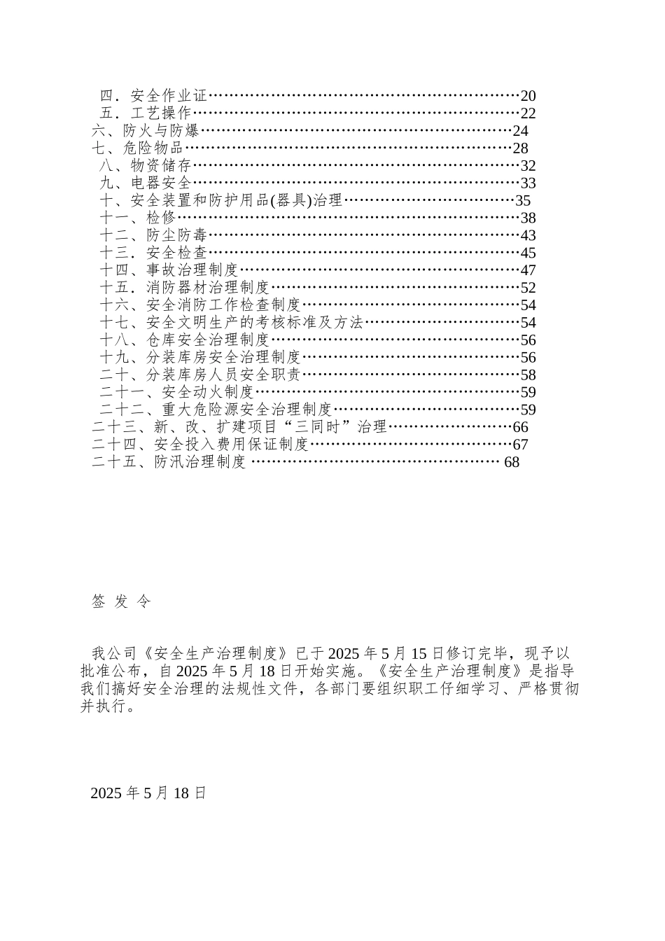xx化工有限公司安全生产管理制度_第2页