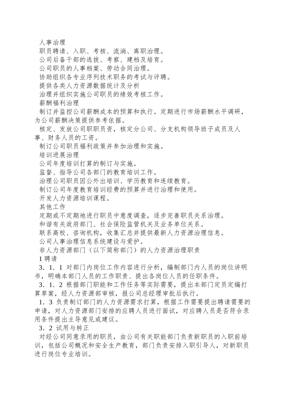 XX化工股份有限公司人力资源管理手册_第2页