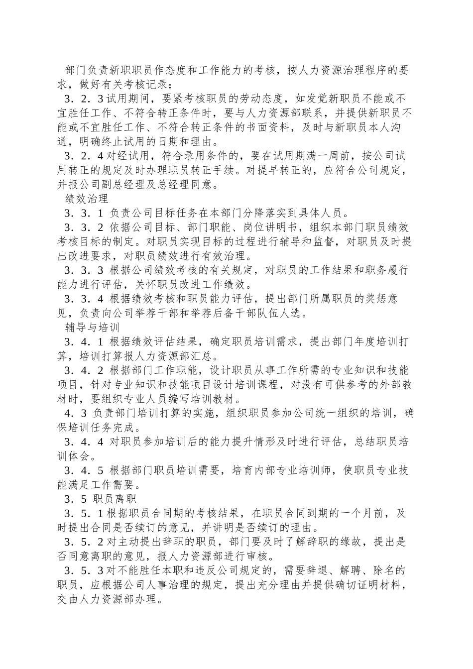 XX化工股份有限公司人力资源管理手册_第3页