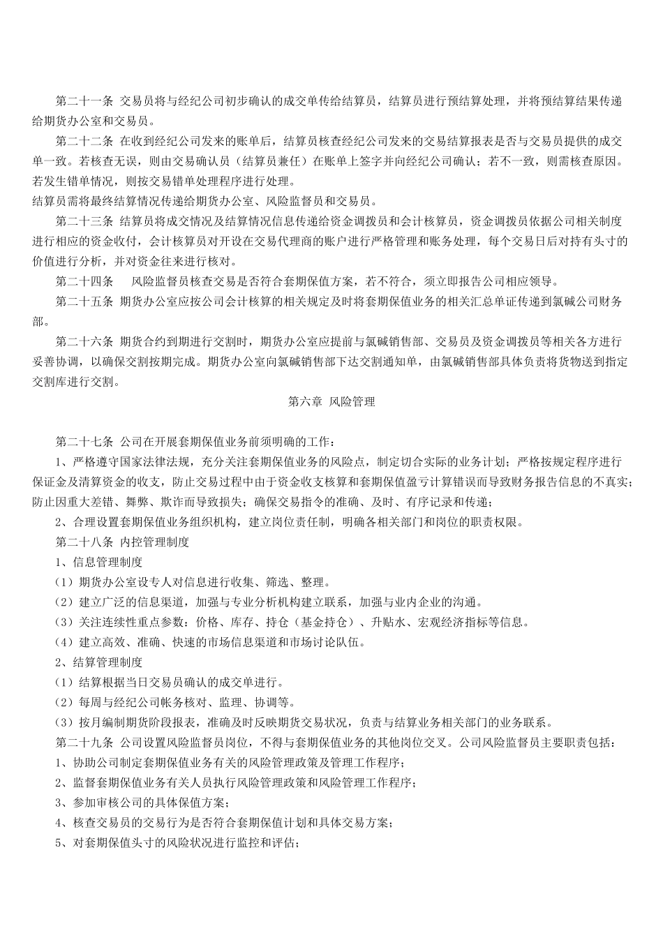 XX化工期货套期保值业务管理制度_第3页