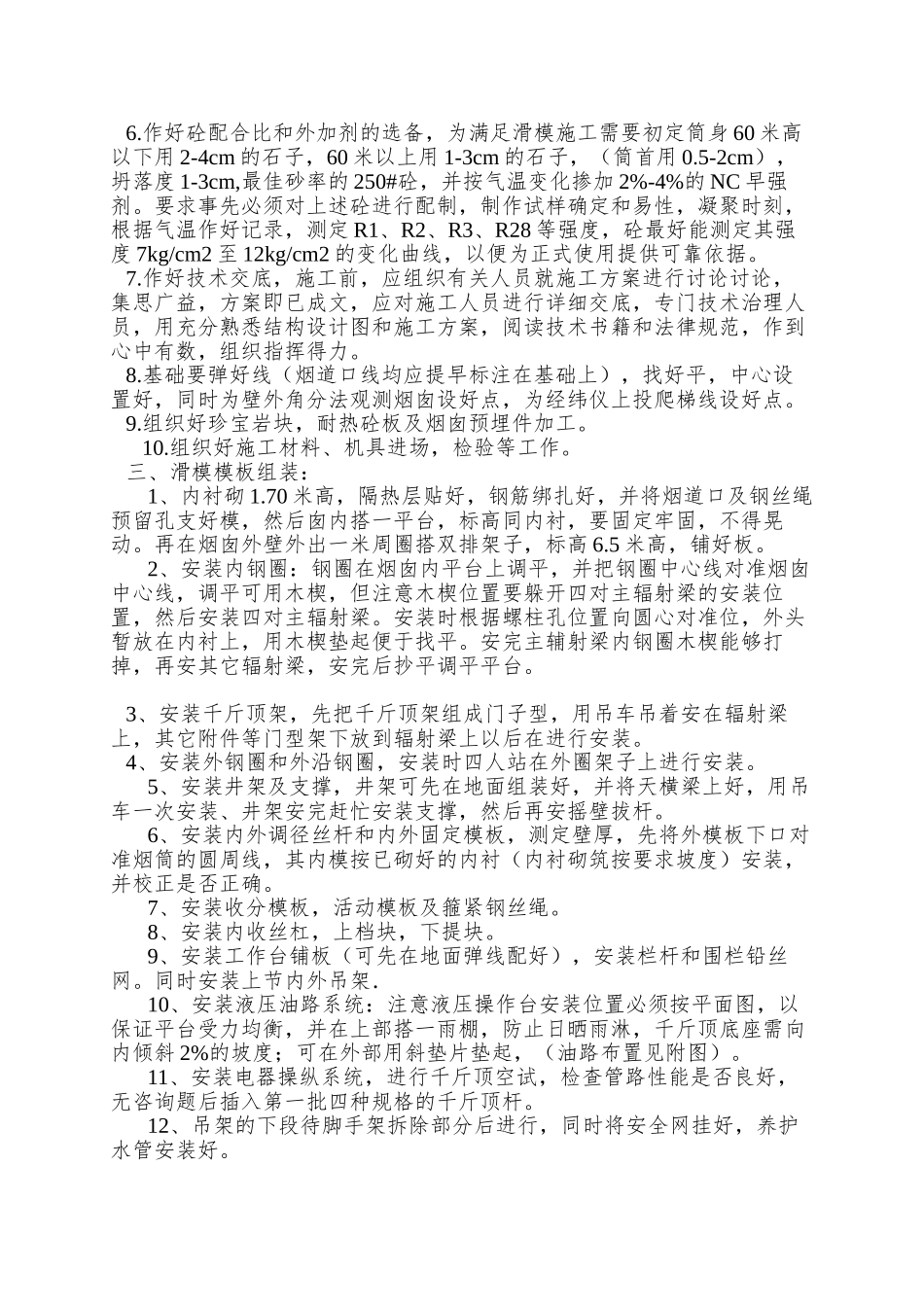 xx化纤总厂热电站米烟囱_第3页