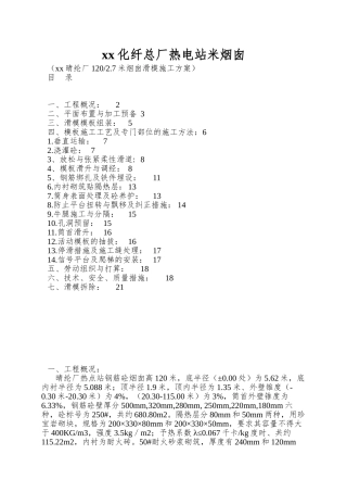 xx化纤总厂热电站米烟囱