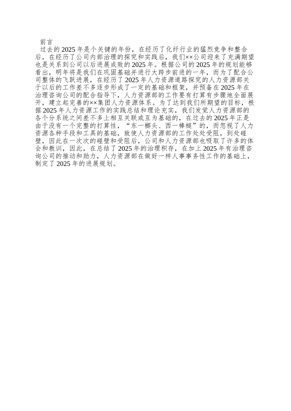 XX化纤公司HR规划报告_第3页