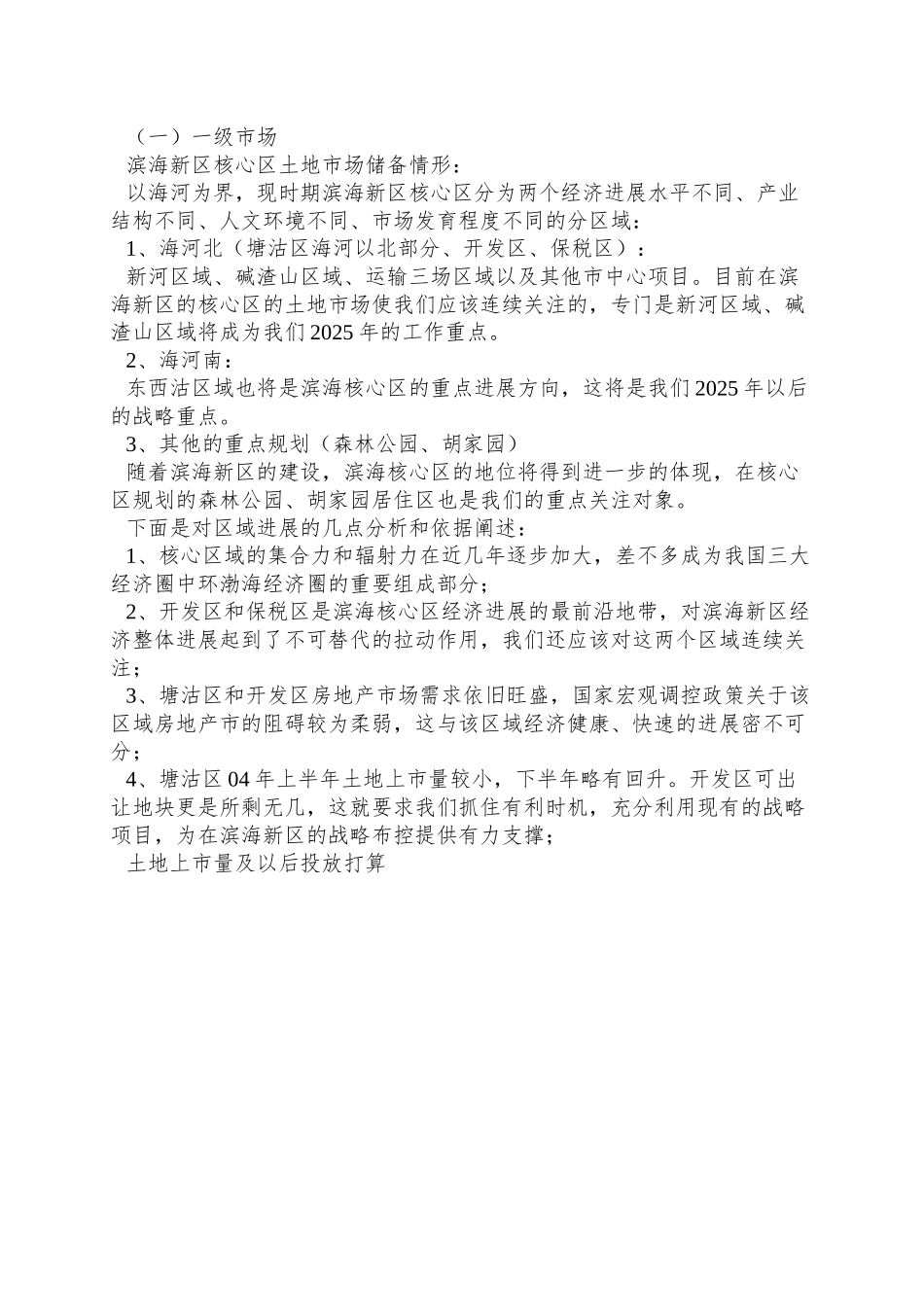 XX区区域发展及房地产营销市场分析_第3页