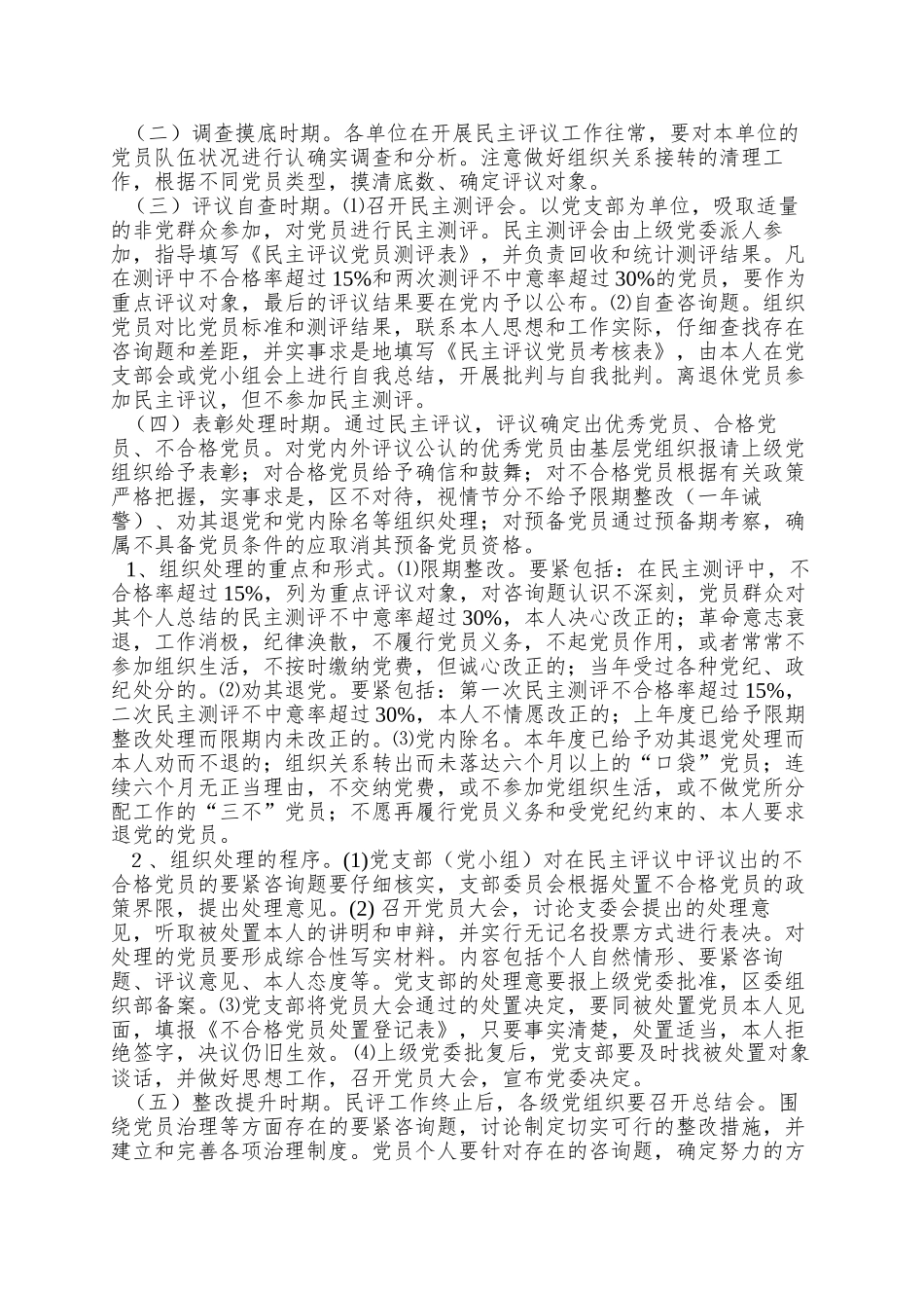 xx区民主评议党员工作实施方案_第2页