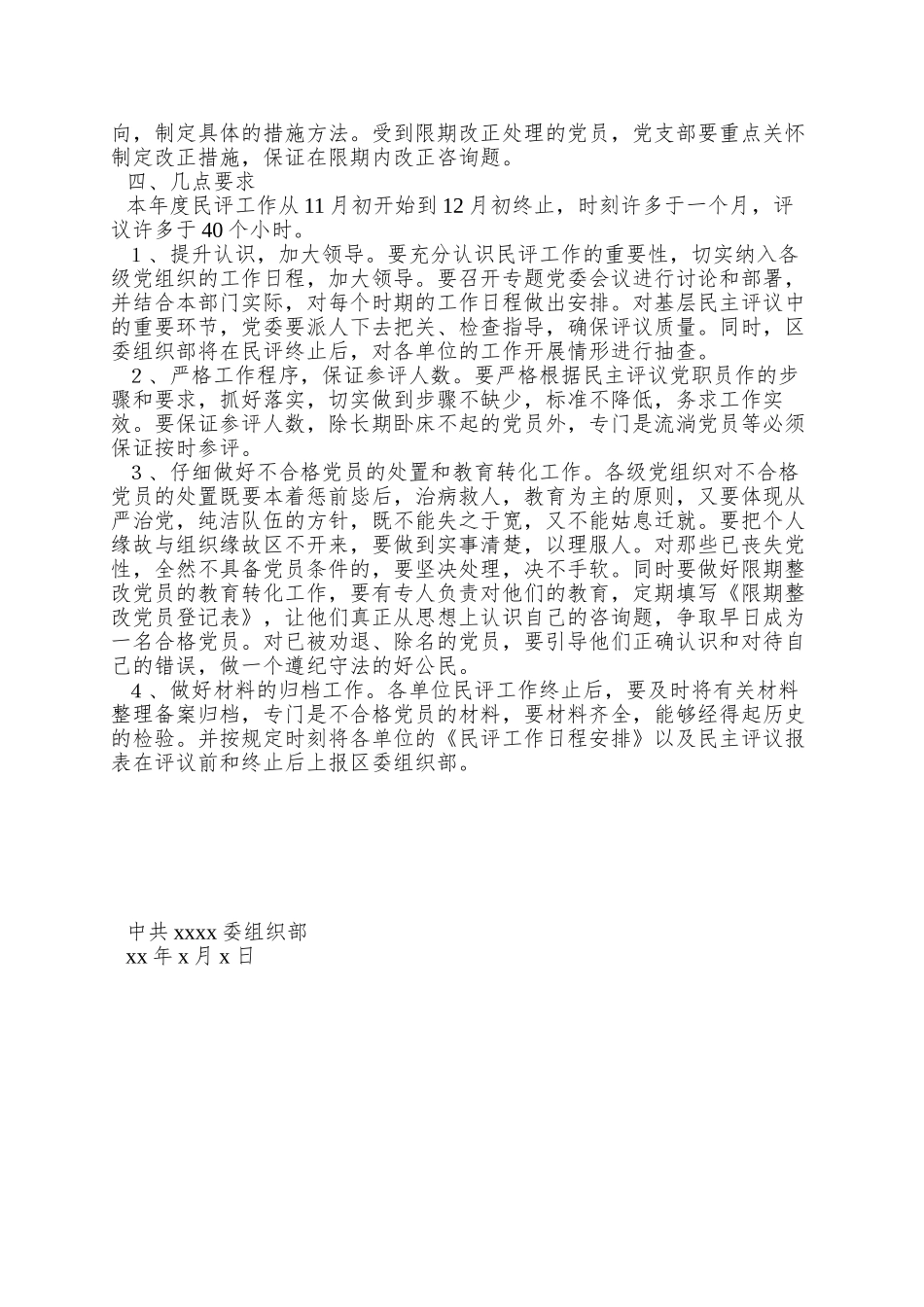 xx区民主评议党员工作实施方案_第3页