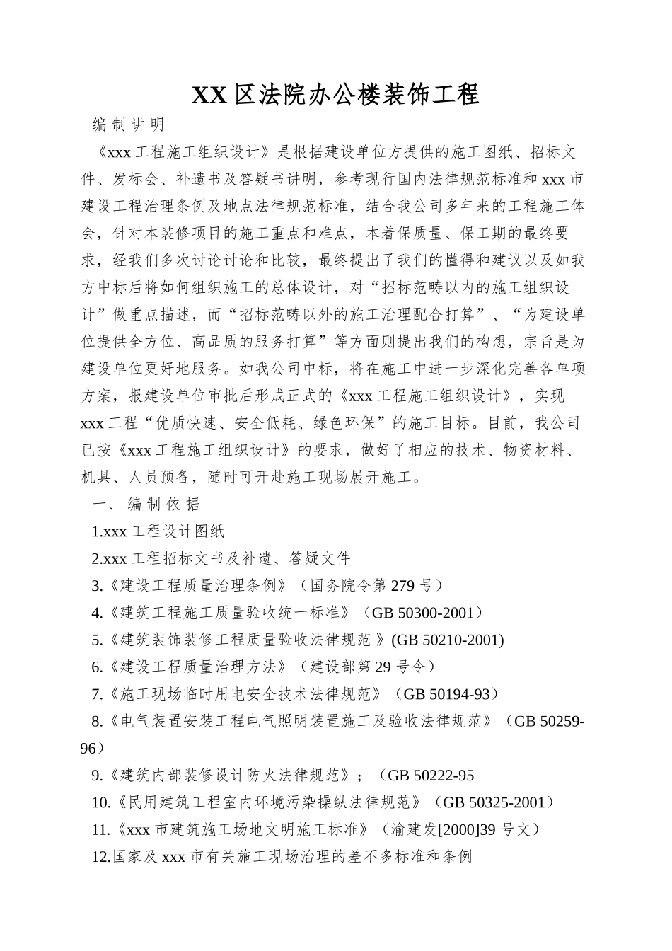 XX区法院办公楼装饰工程_第1页