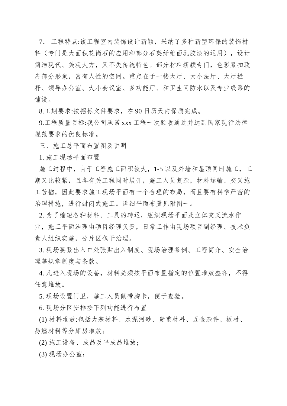 XX区法院办公楼装饰工程_第3页