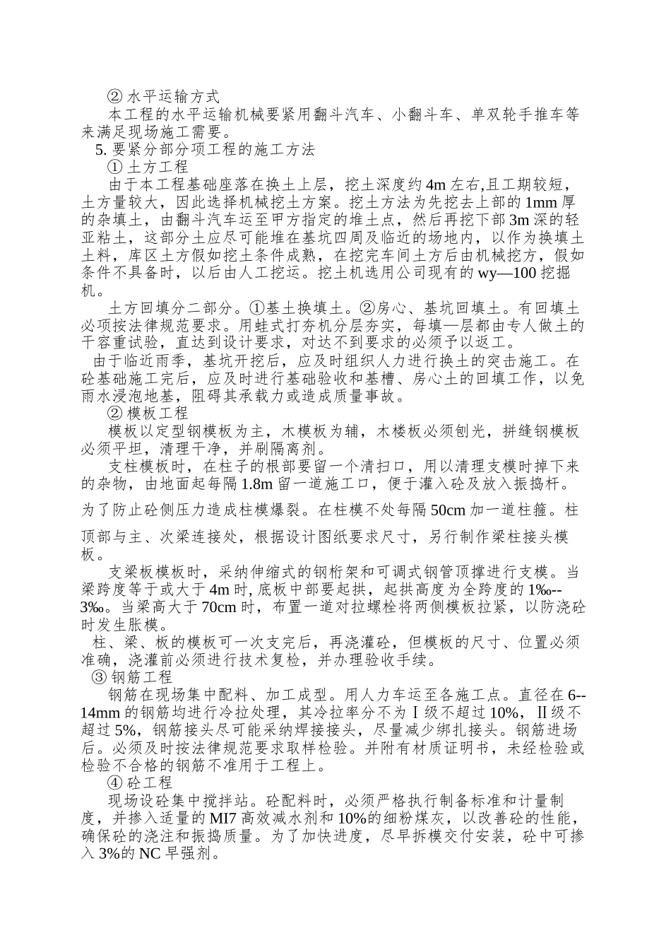 xx化肥厂浓硝酸车间施工组织设计_第3页