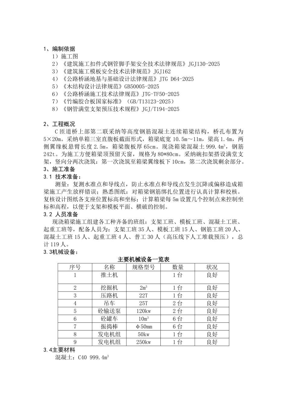 xx匝道桥现浇箱梁支架方案_第2页