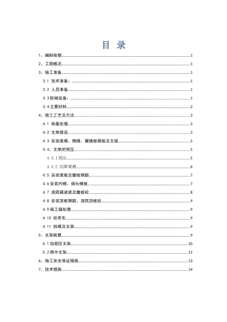xx匝道桥现浇箱梁支架方案
