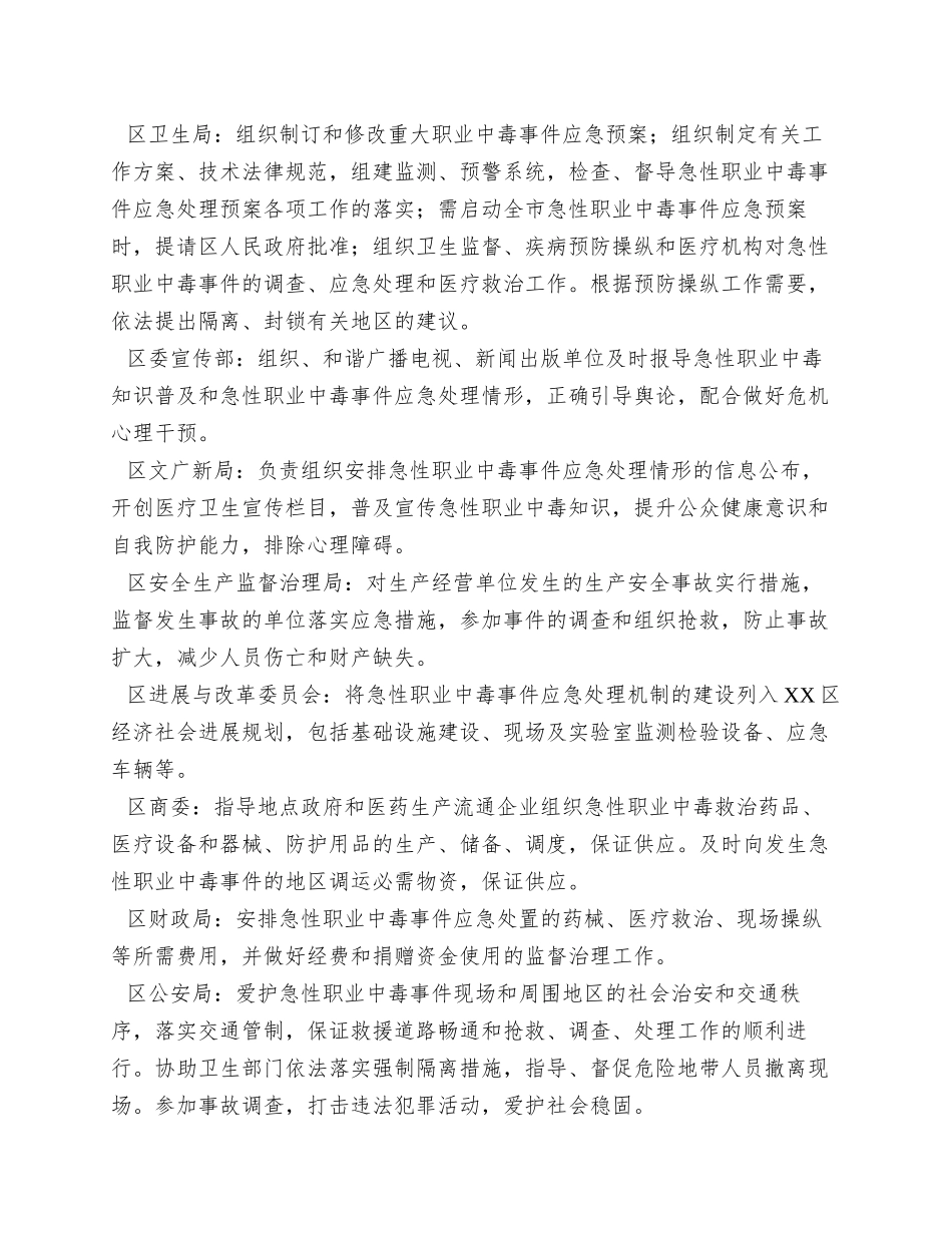XX区突发职业中毒事件应急预案(卫生局下发卫生应急示范_第3页