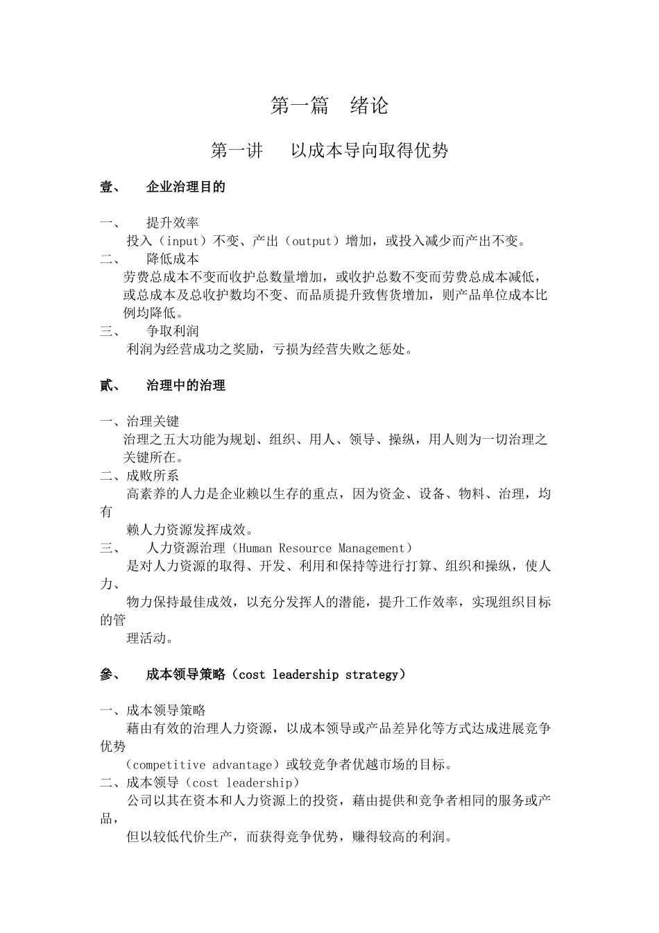 XX医学院EMBA人力资源管理讲义_第3页