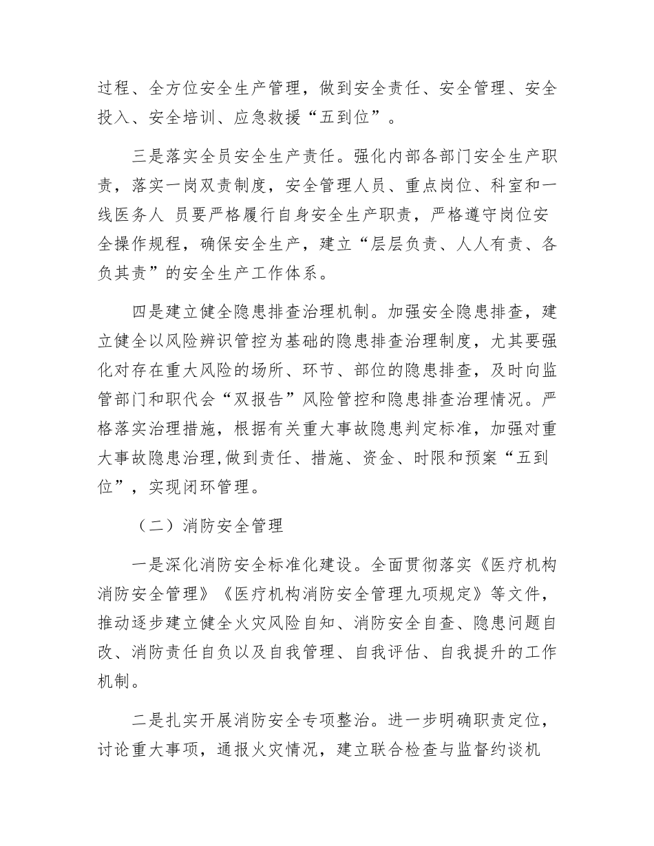 XX医疗机构安全生产专项整治三年行动方案总结_第2页