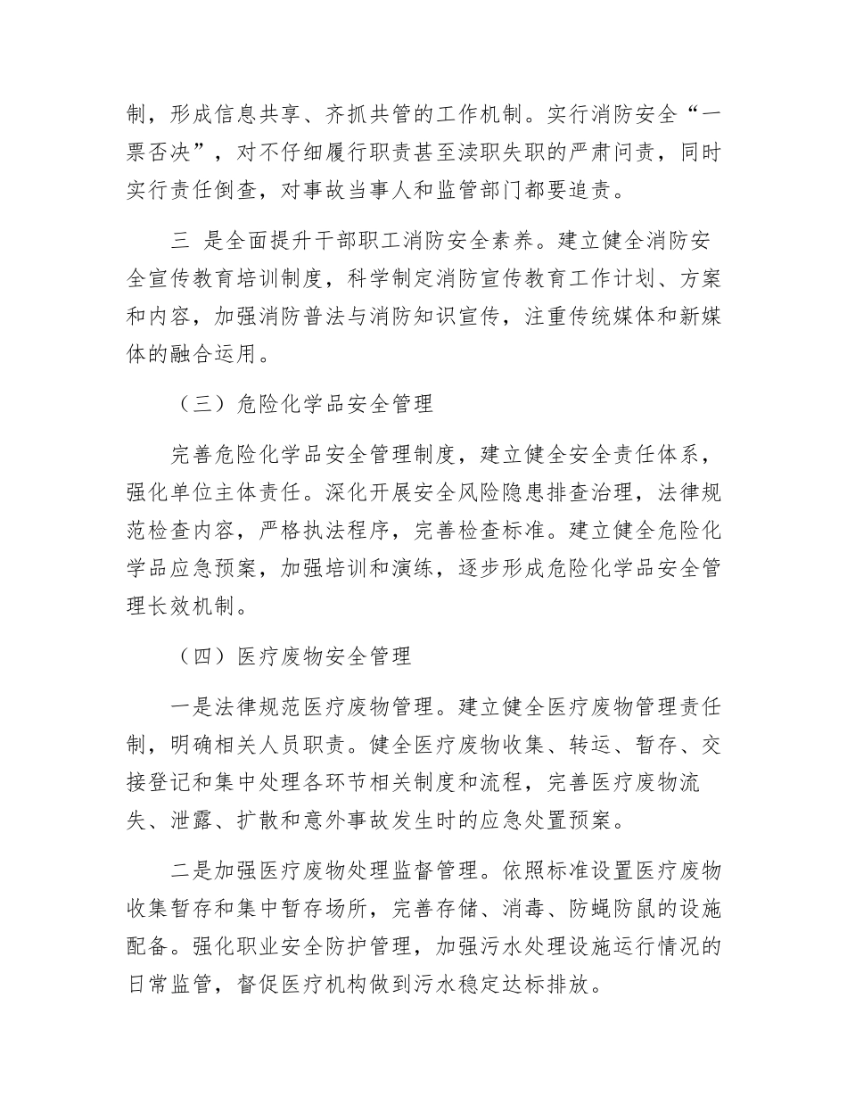 XX医疗机构安全生产专项整治三年行动方案总结_第3页