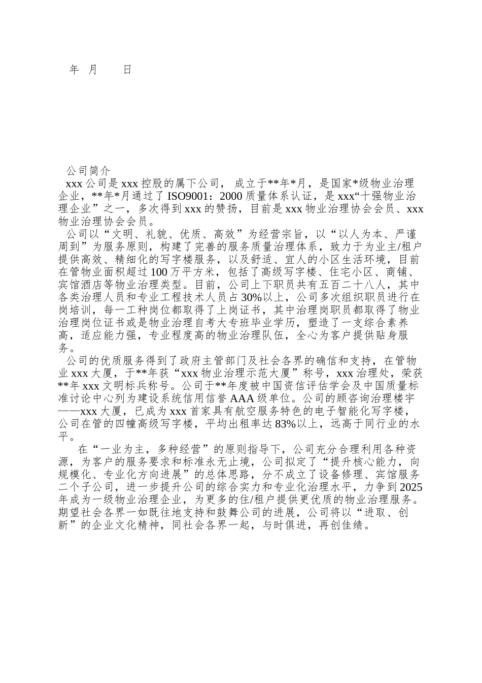 xx医学院物业管理投标书_第3页