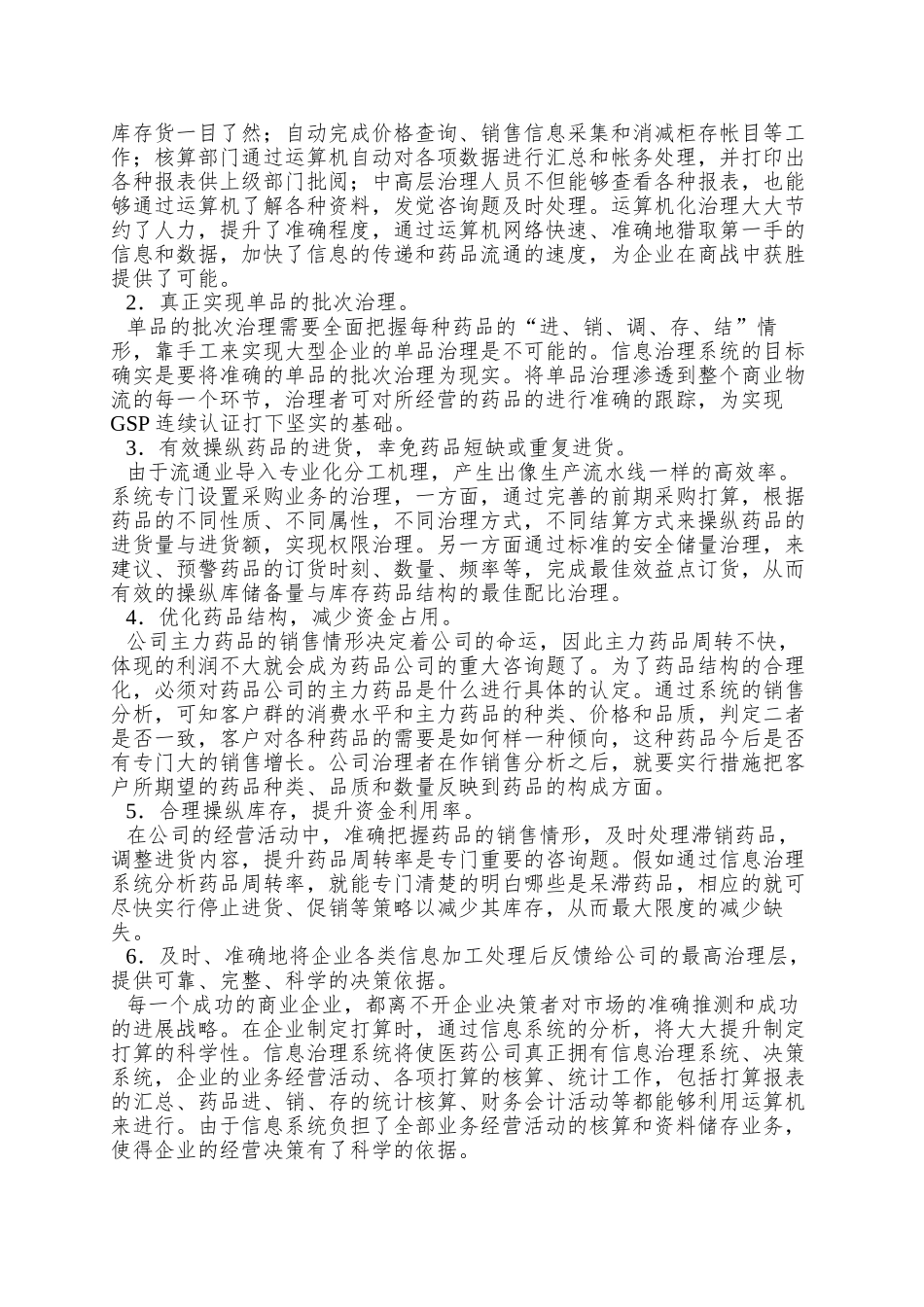 XX医药信息管理系统重在管理_第3页