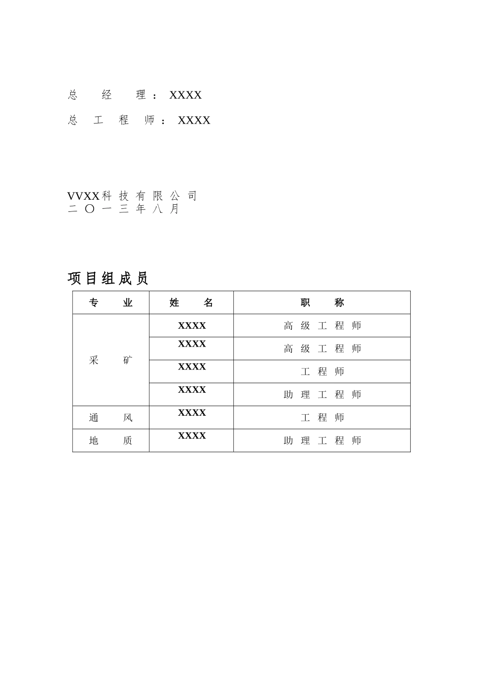 XX区贵鑫煤矿DW150-63单体液压支柱支护论证报告_第2页