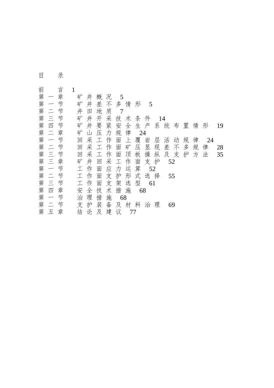 XX区贵鑫煤矿DW150-63单体液压支柱支护论证报告_第3页