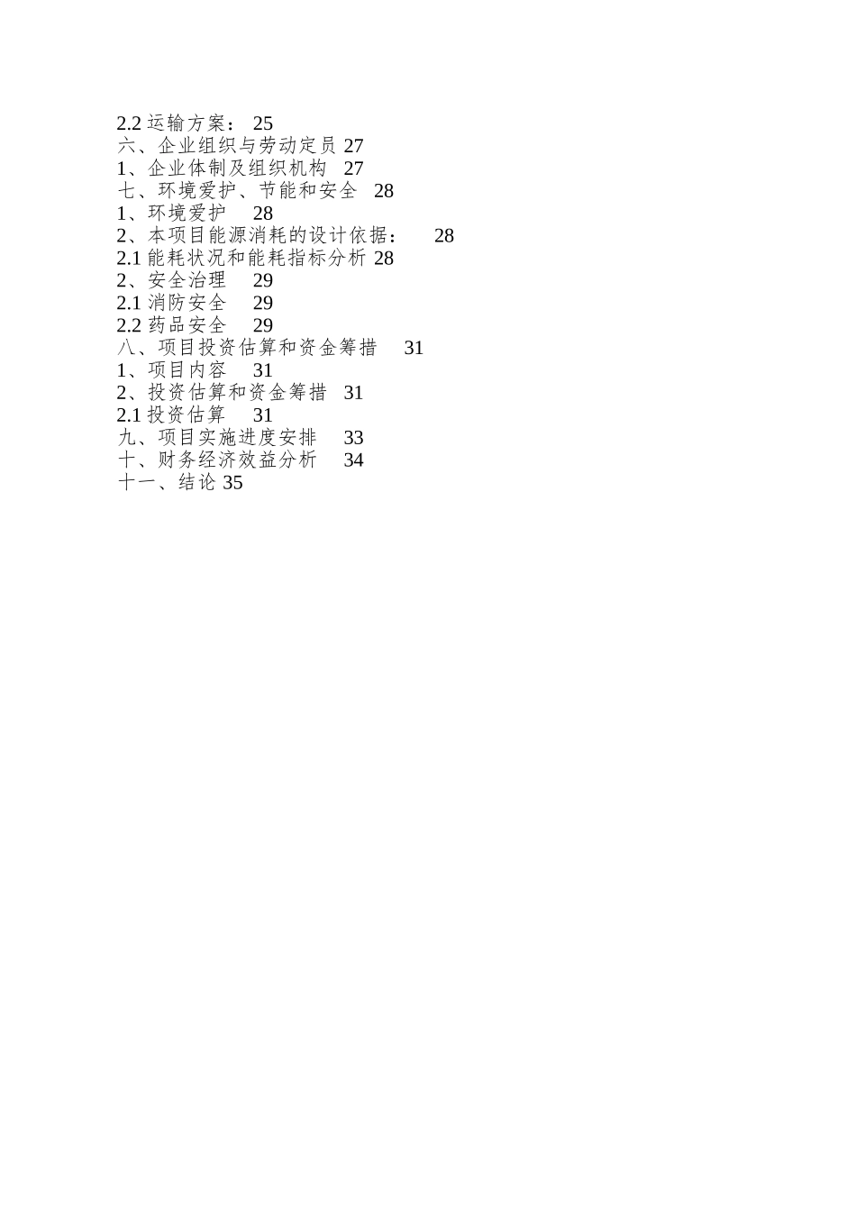 xx医药公司物流配送建设可行性研究报告_第2页