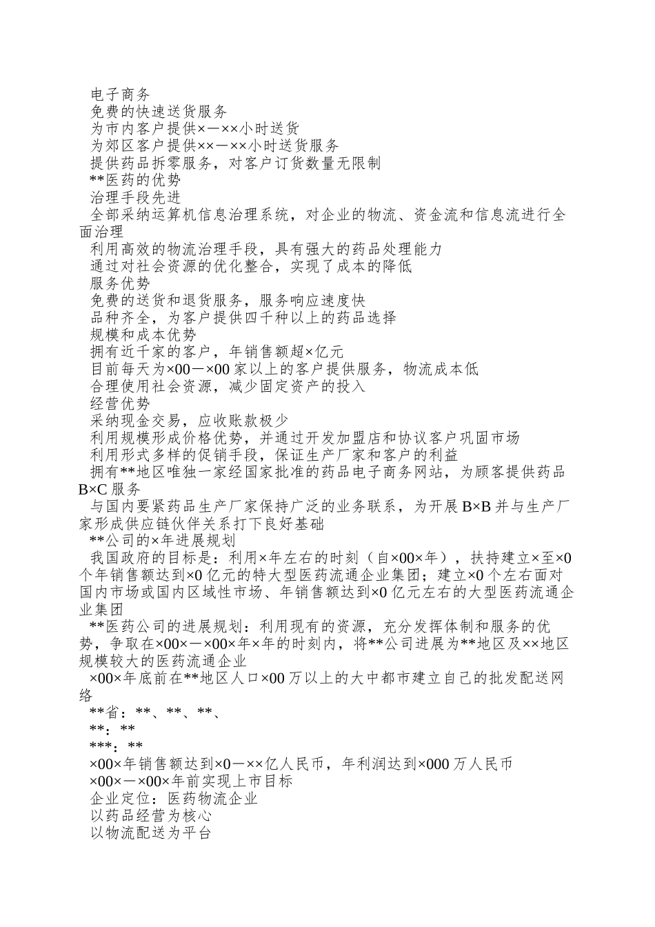 xx医药物流公司方案_第2页