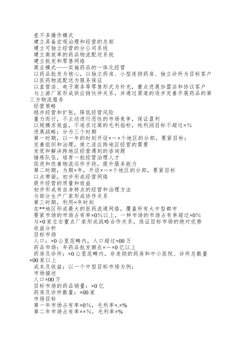 xx医药物流公司方案_第3页