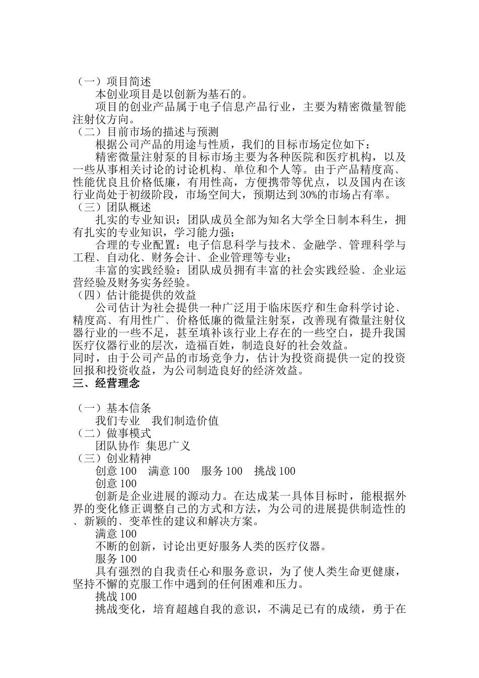XX医疗器械有限公司创业计划书_第2页