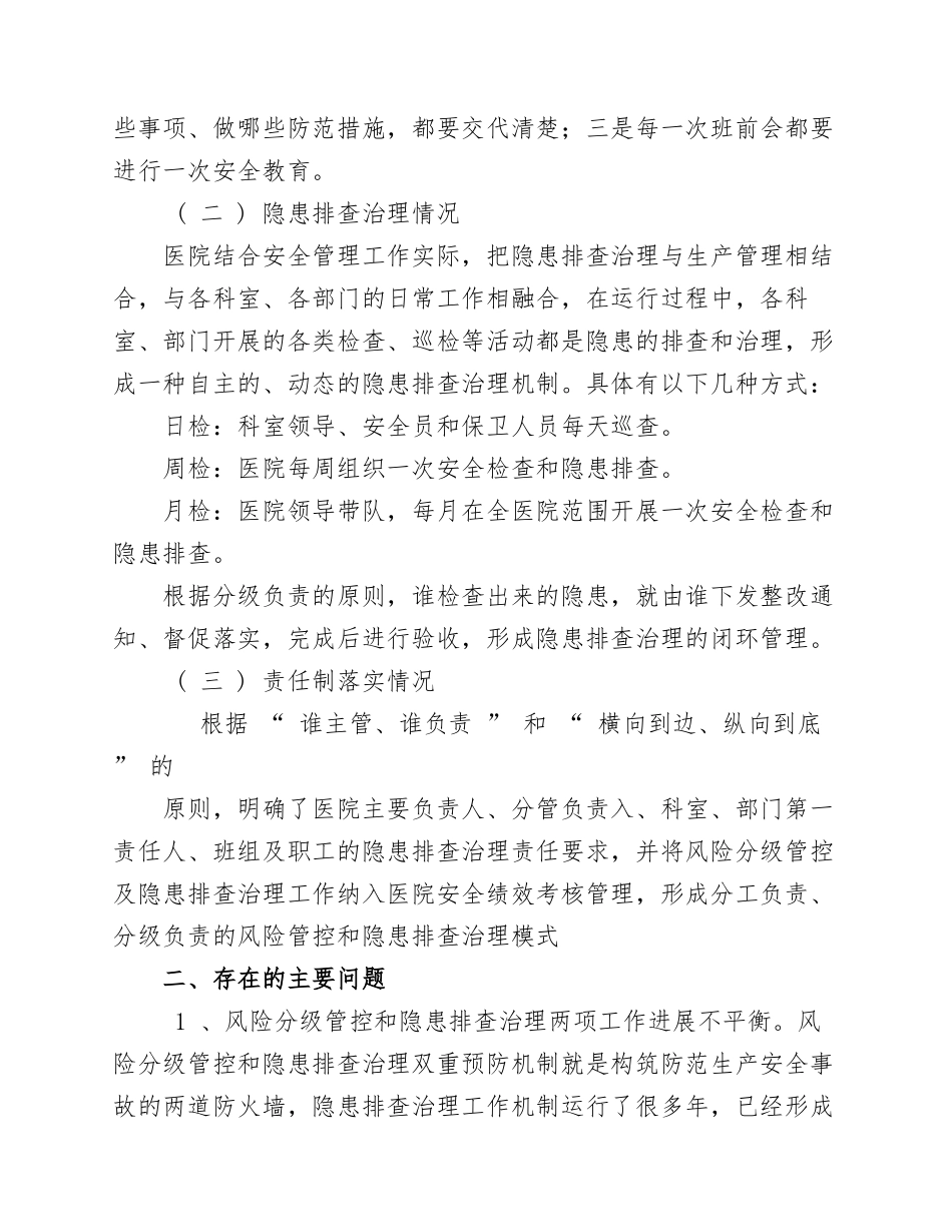 XX医院“-双重预防机制建设”工作总结_第2页