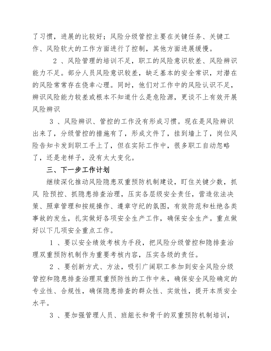 XX医院“-双重预防机制建设”工作总结_第3页