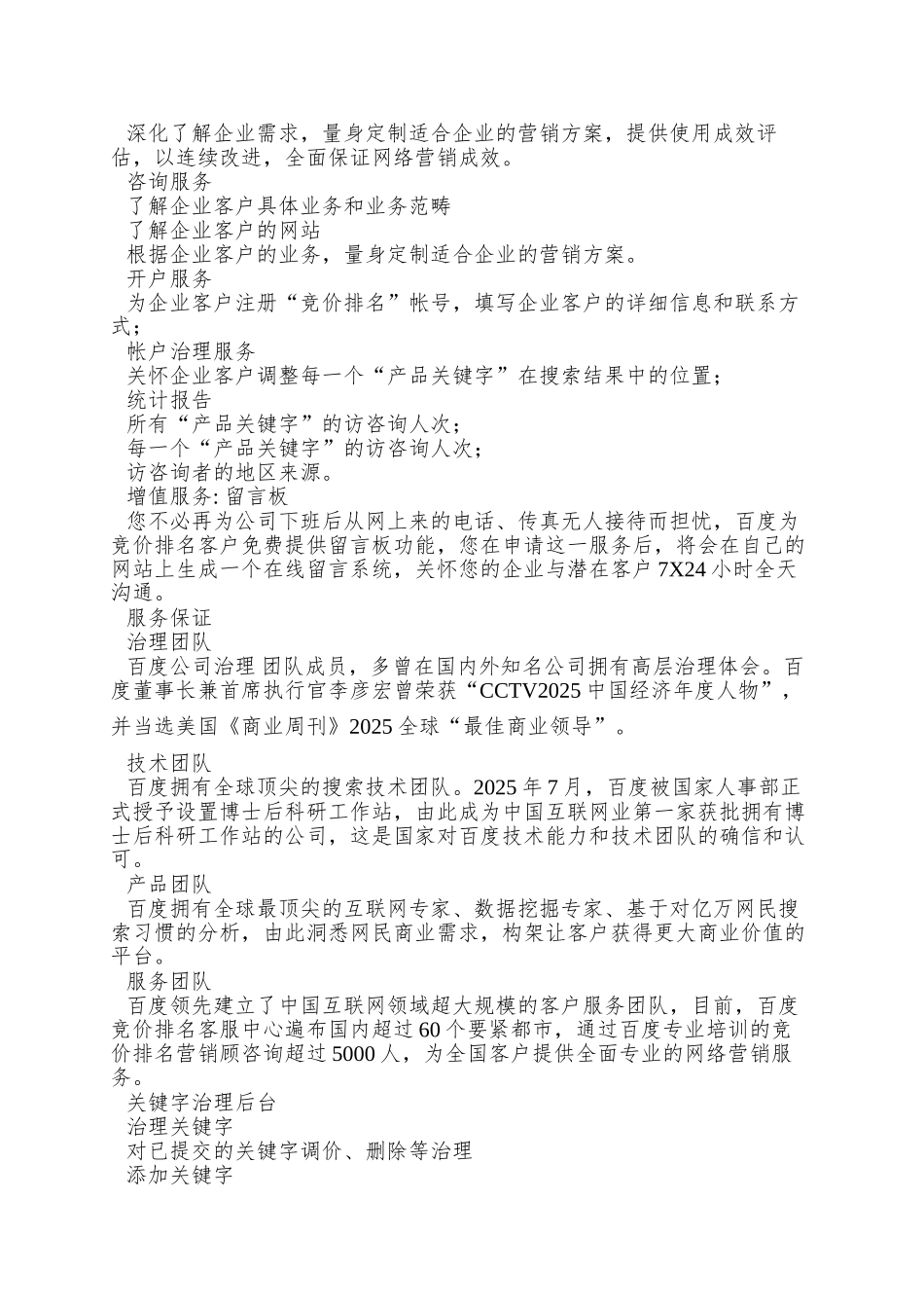 XX医院百度推广方案_第2页