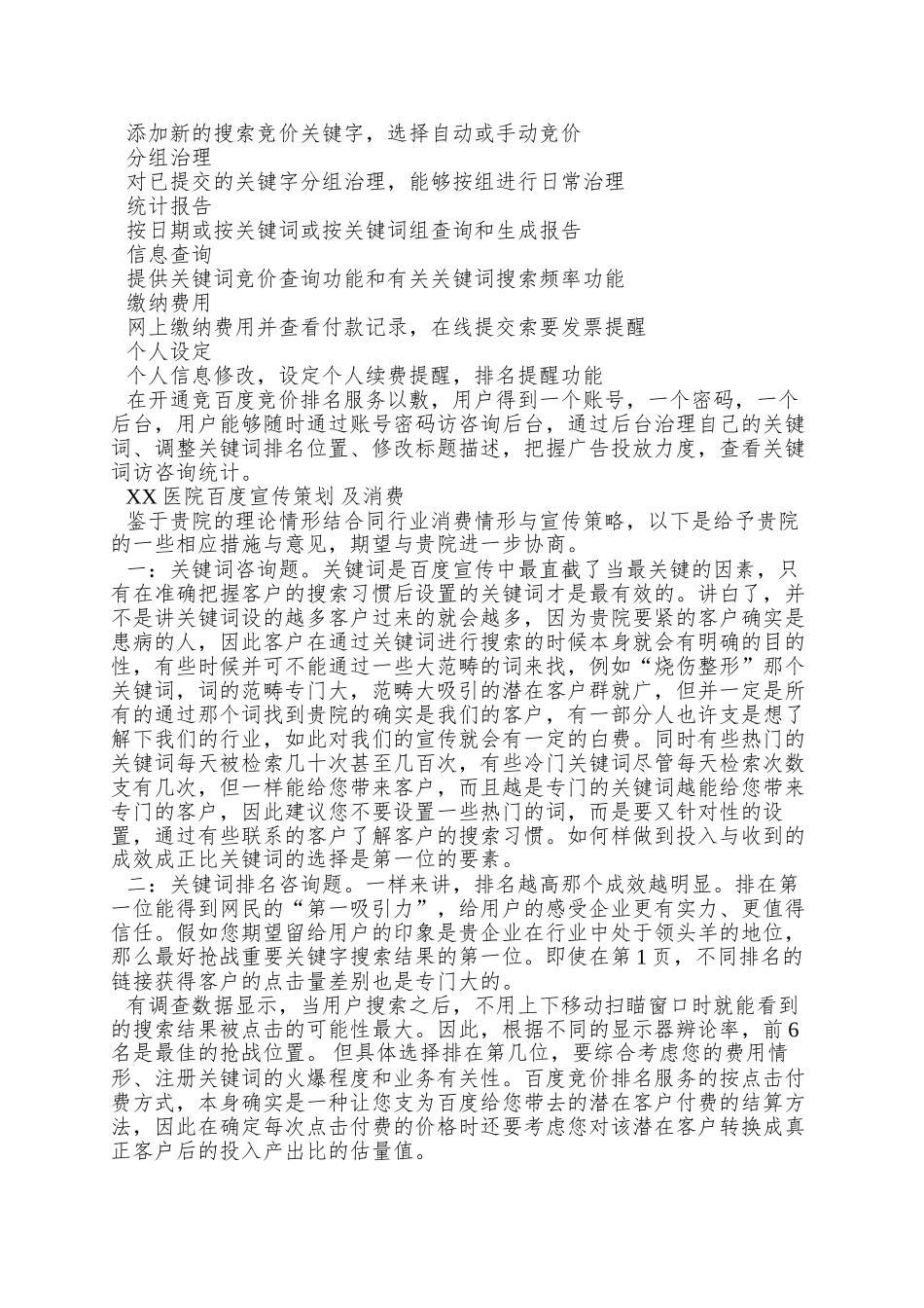 XX医院百度推广方案_第3页