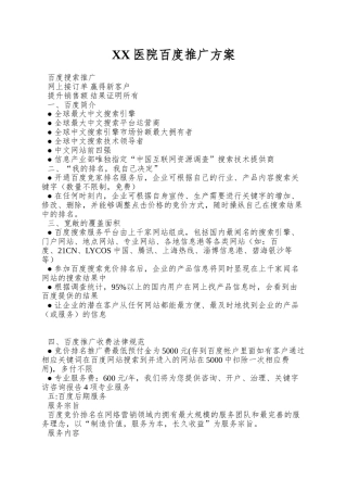 XX医院百度推广方案