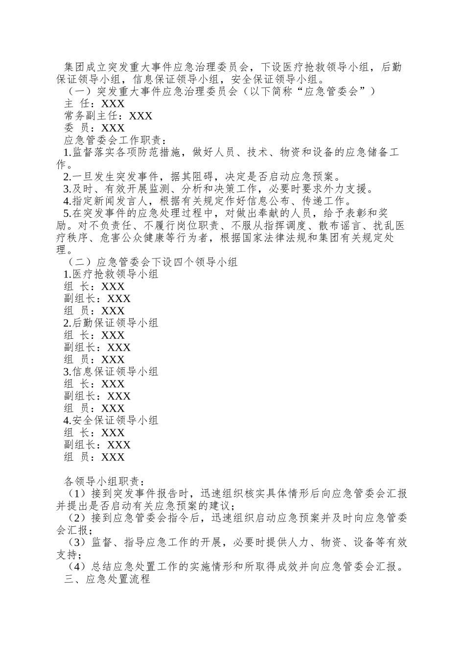 XX医院各类应急预案汇编_第2页