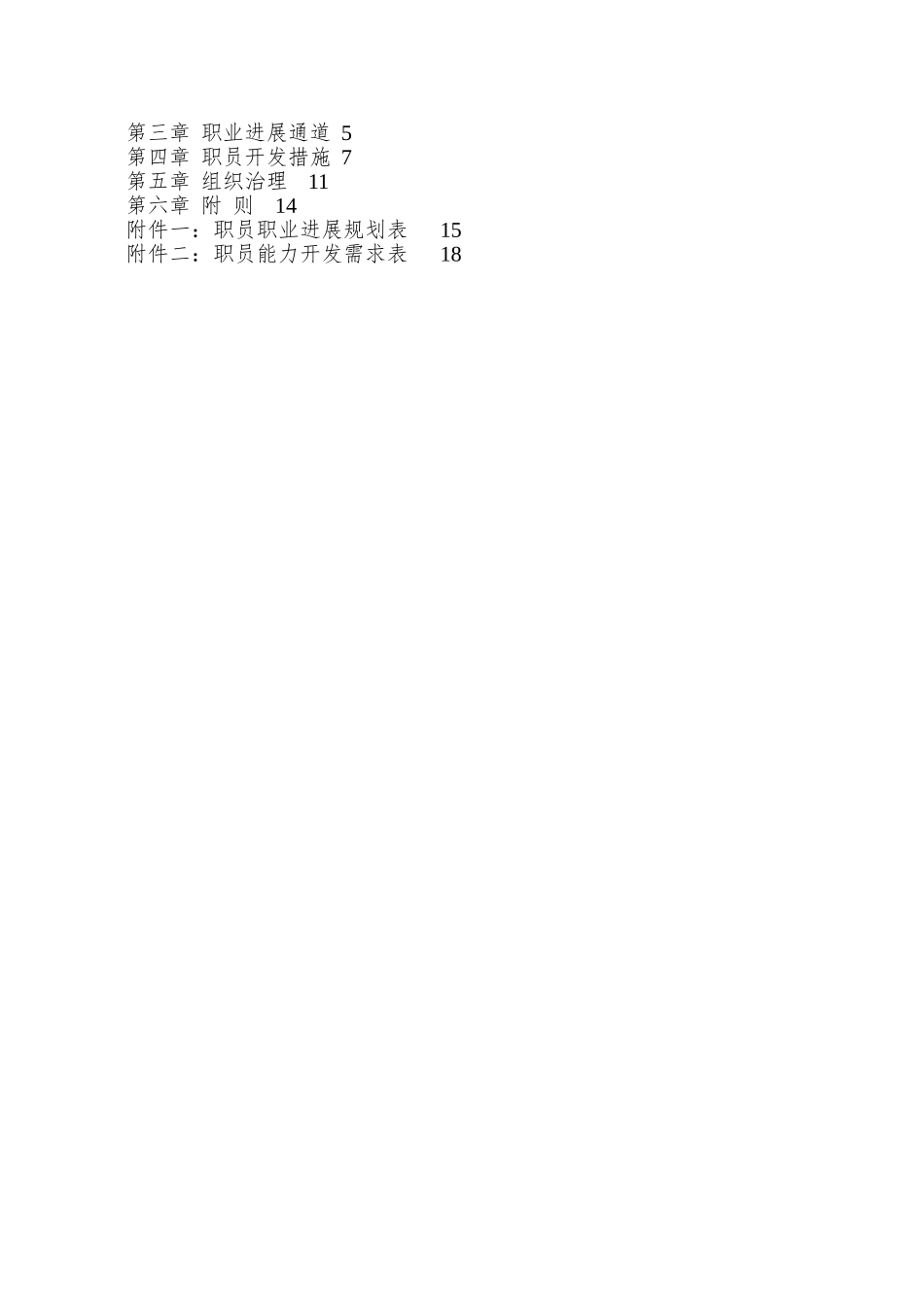 XX医院员工职业生涯规划管理办法_第2页