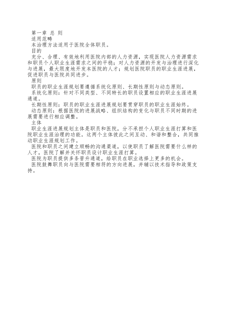 XX医院员工职业生涯规划管理办法_第3页