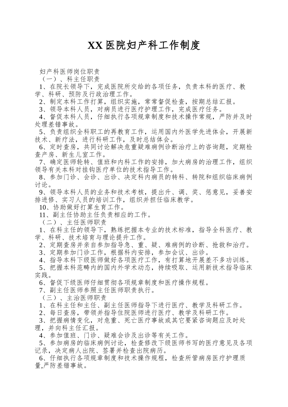 XX医院妇产科工作制度_第1页