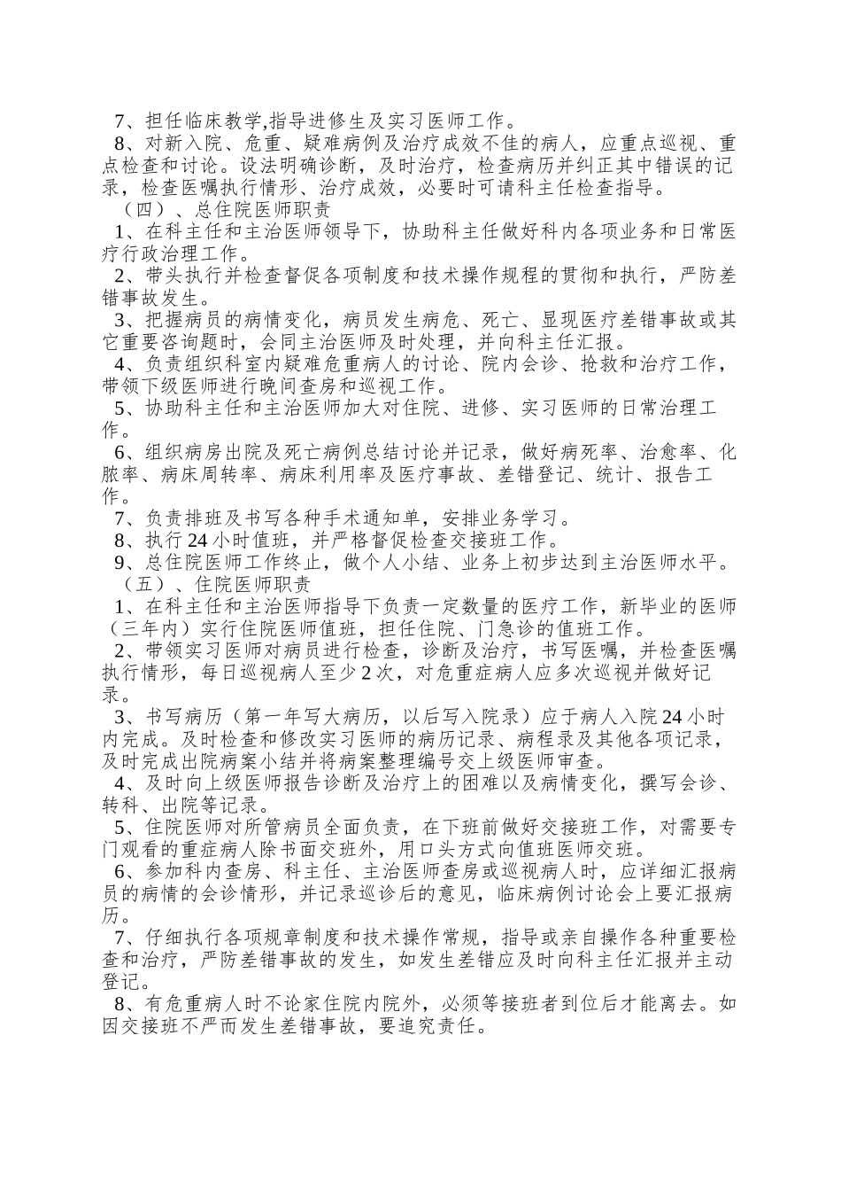 XX医院妇产科工作制度_第2页