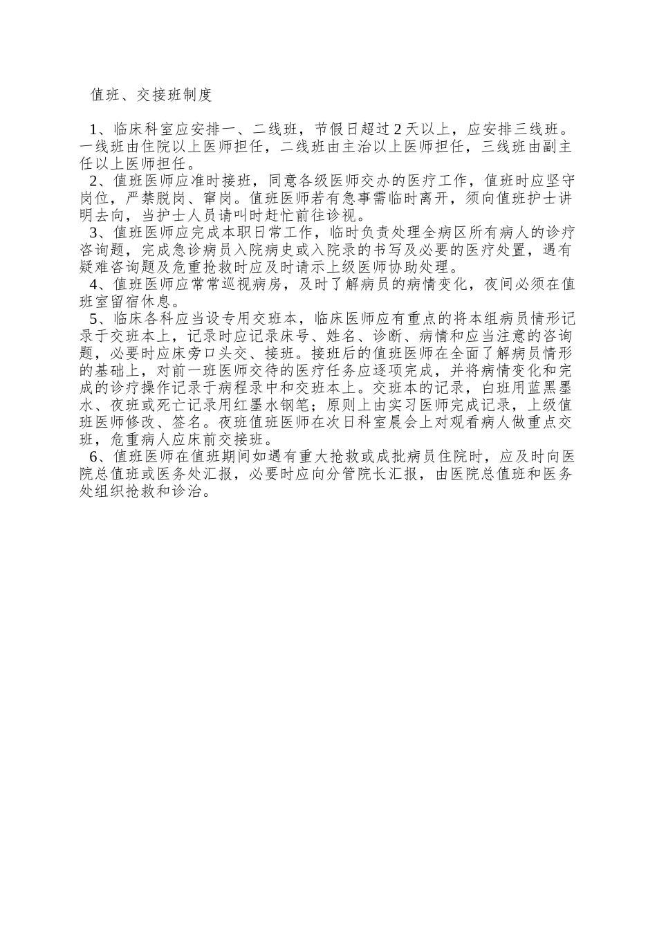 XX医院妇产科工作制度_第3页