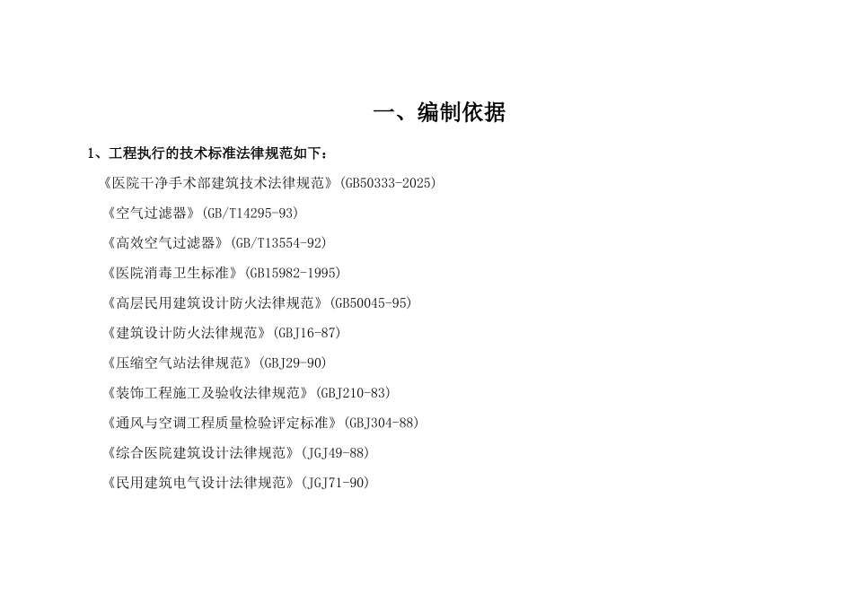 xx医院新院净化手术部-设计方案_第2页