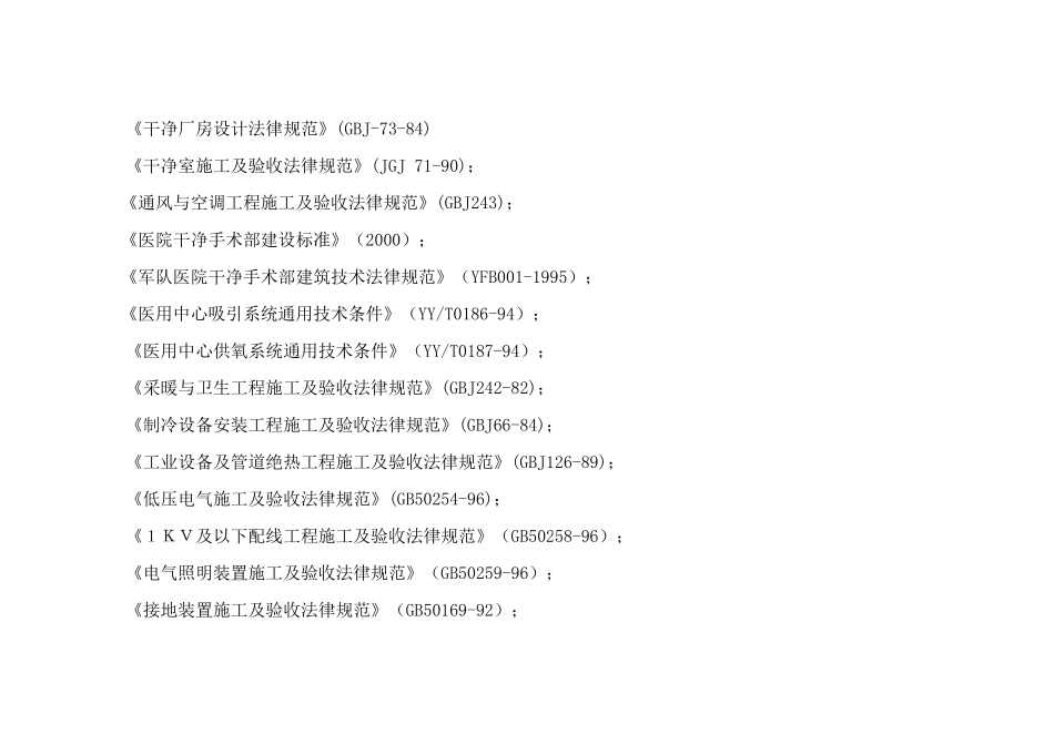 xx医院新院净化手术部-设计方案_第3页