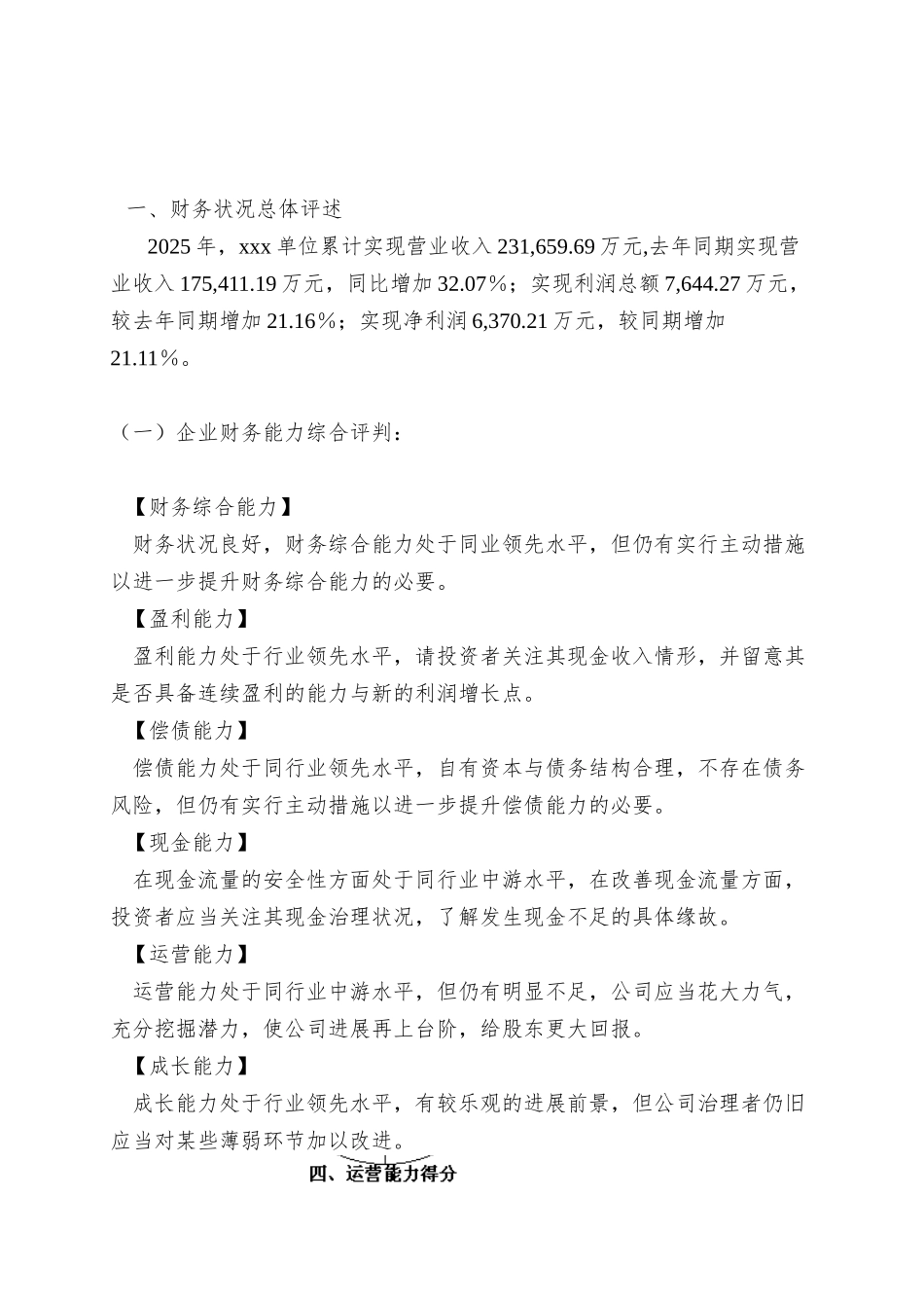 XX单位年度财务分析报告模板_第2页