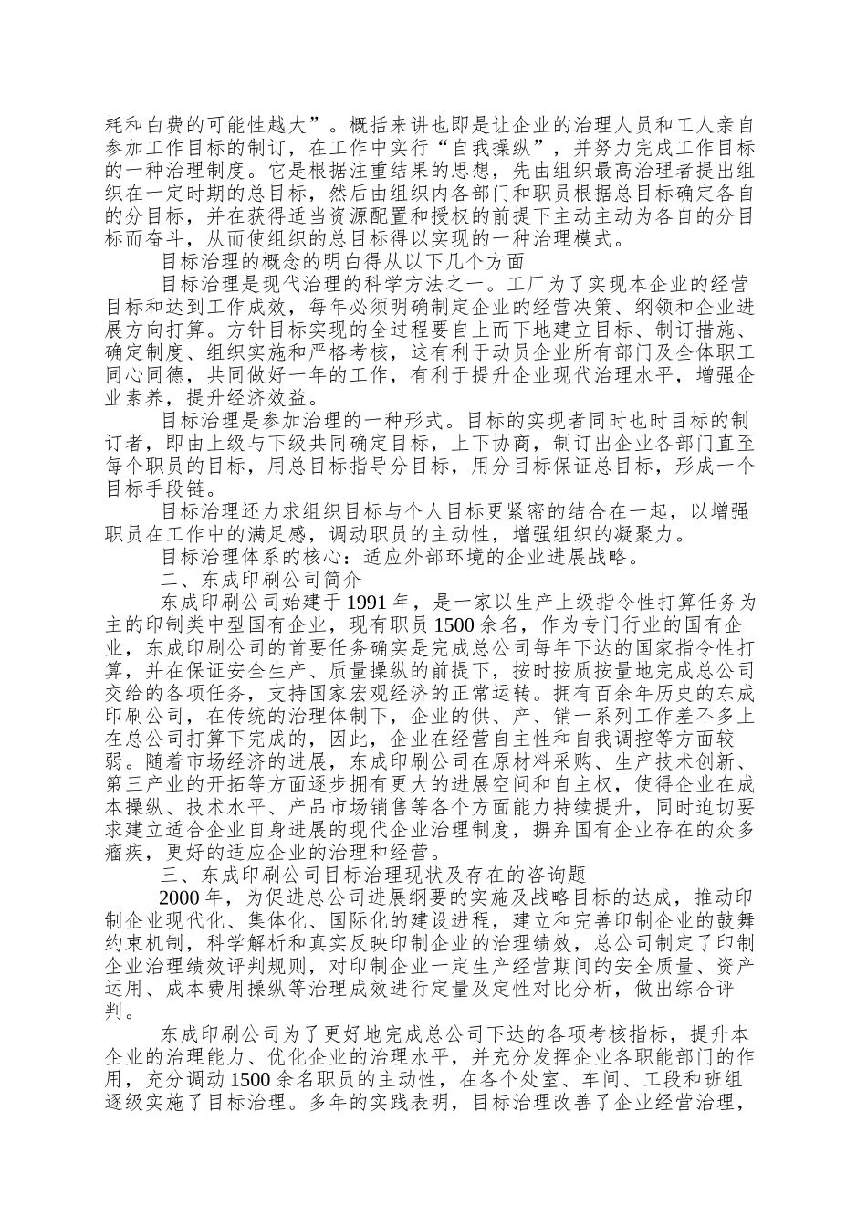 XX印刷公司目标管理研究_第2页