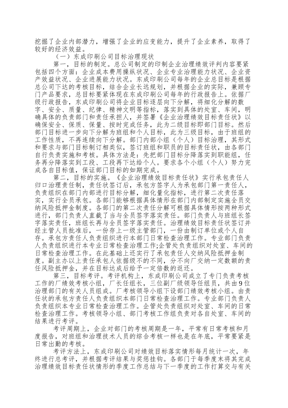 XX印刷公司目标管理研究_第3页