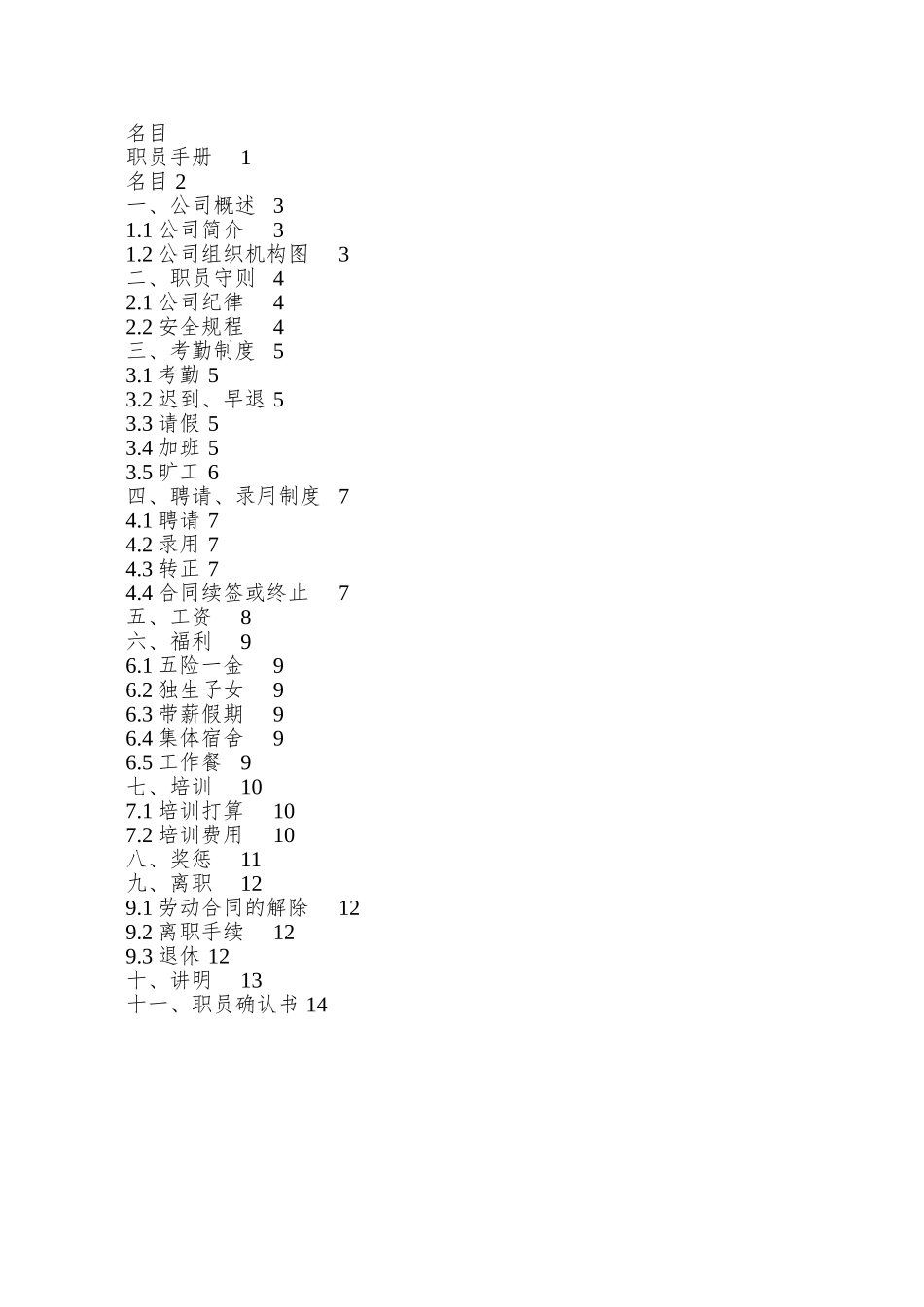 xx印刷有限公司员工手册_第2页